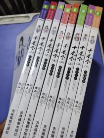 意林轻文库绘梦古风系列：千凰令（全八册）