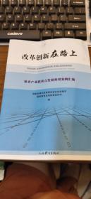 改革创新在路上：体育产业联系点发展典型案例汇编