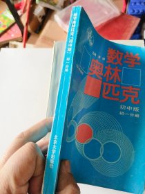 数学奥林匹克初中版初一分册