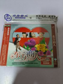 东方商人 CD