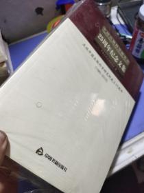 中国出版科学研究所，史料选编，纪事，25周年纪念文集(全三册合售