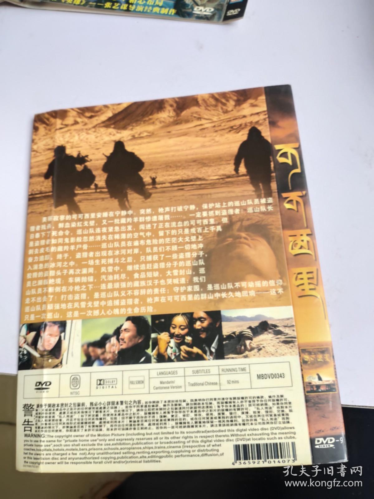 可可西里DVD