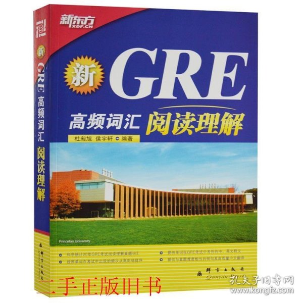 新GRE高频词汇：阅读理解