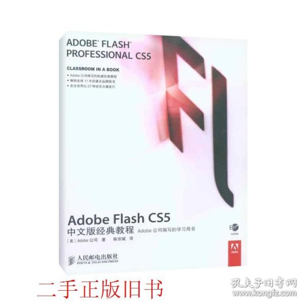 Adobe Flash CS5中文版经典教程