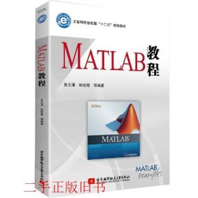 MATLAB教程