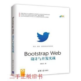 Bootstrap Web设计与开发实战/跨平台移动开发丛书