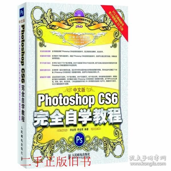 中文版Photoshop CS6完全自学教程