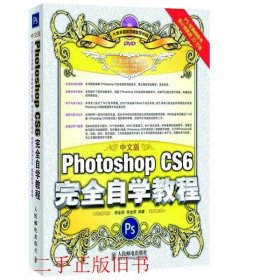 中文版Photoshop CS6完全自学教程