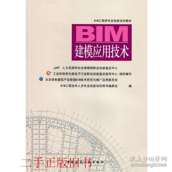 BIM建模应用技术