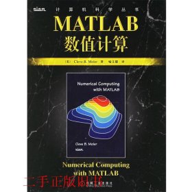 MATLAB数值计算