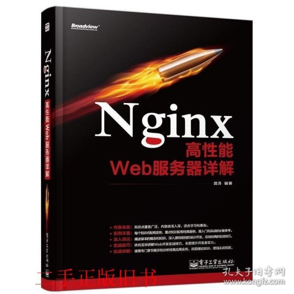 Nginx高性能Web服务器详解苗泽电子工业出版社9787121215186