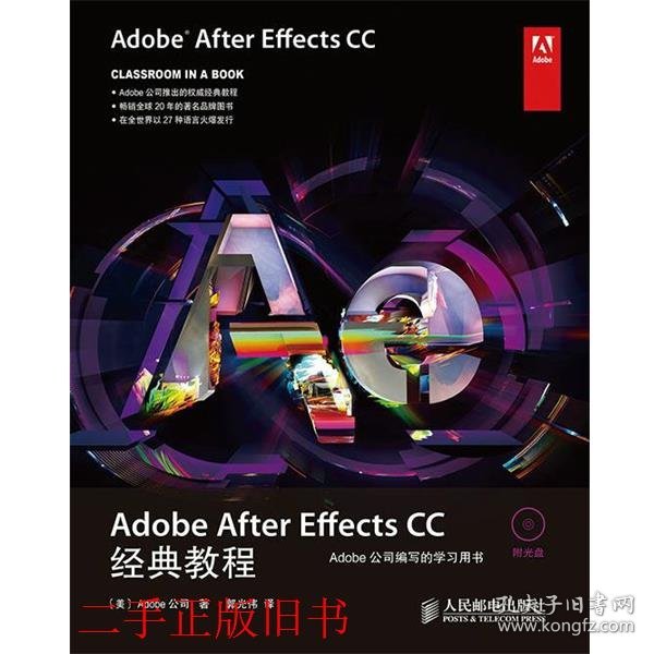 Adobe After Effects CC经典教程