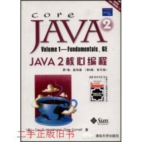 Java2核心编程Horstmann清华大学出版社9787302071983