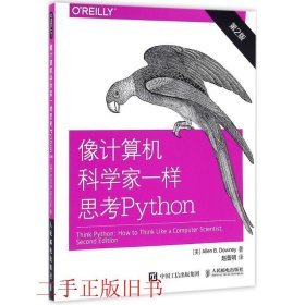 像计算机科学家一样思考Python 第2版