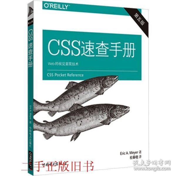 CSS速查手册（第五版）