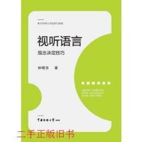 视听语言：观念决定技巧