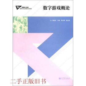 数字游戏概论