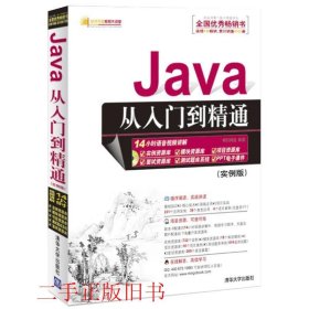 Java从入门到精通