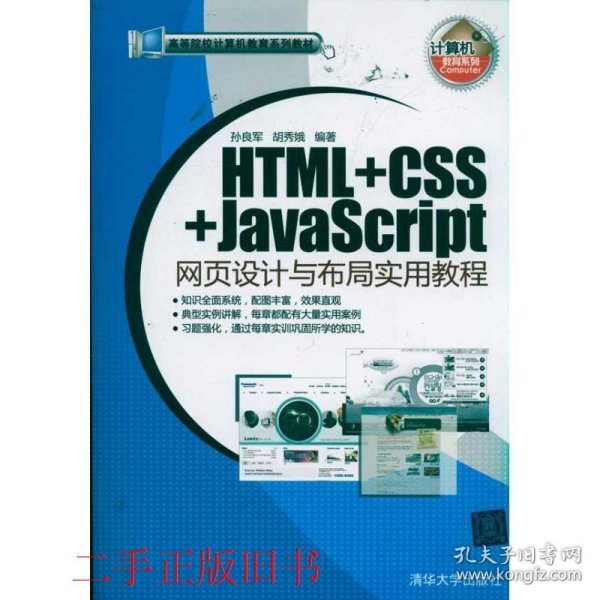 HTML+CSS+JavaScript网页设计与布局实用教程