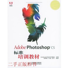 Adobe Photoshop CS标准培训教材