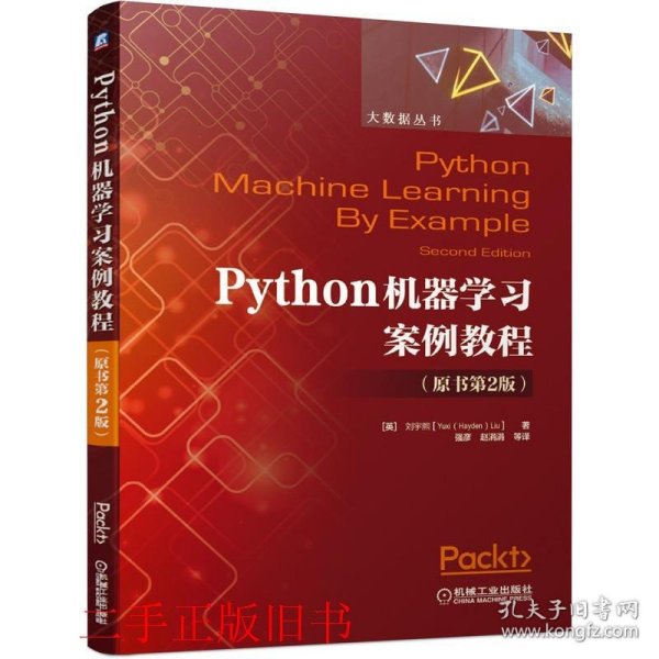 Python机器学习案例教程（原书第2版）