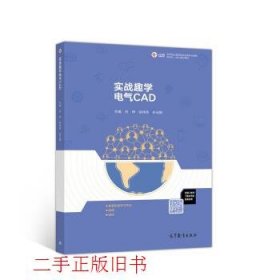 实战趣学电气CAD