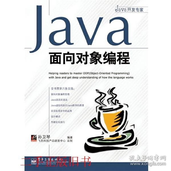 Java面向对象编程