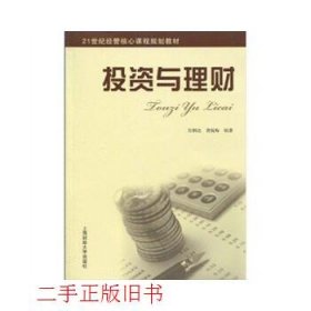 投资与理财张炳达黄侃梅上海财经大学出版社9787564207021