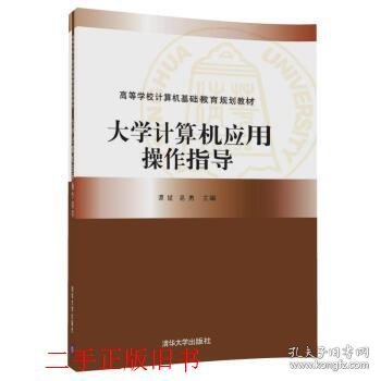 大学计算机应用操作指导