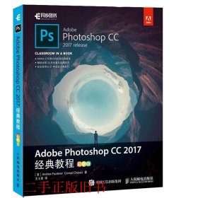 Adobe Photoshop CC 2017经典教程 彩色版