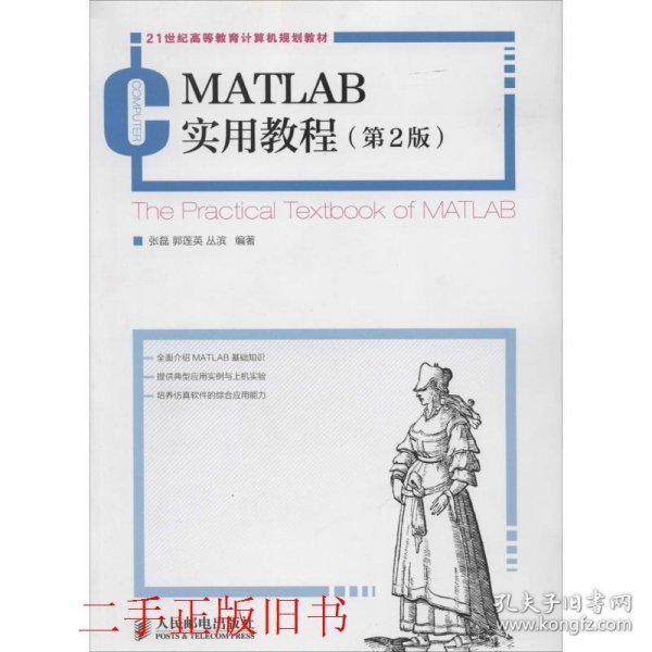 MATLAB实用教程(第2版)