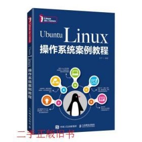 UbuntuLinux操作系统案例教程