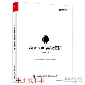 Android高级进阶