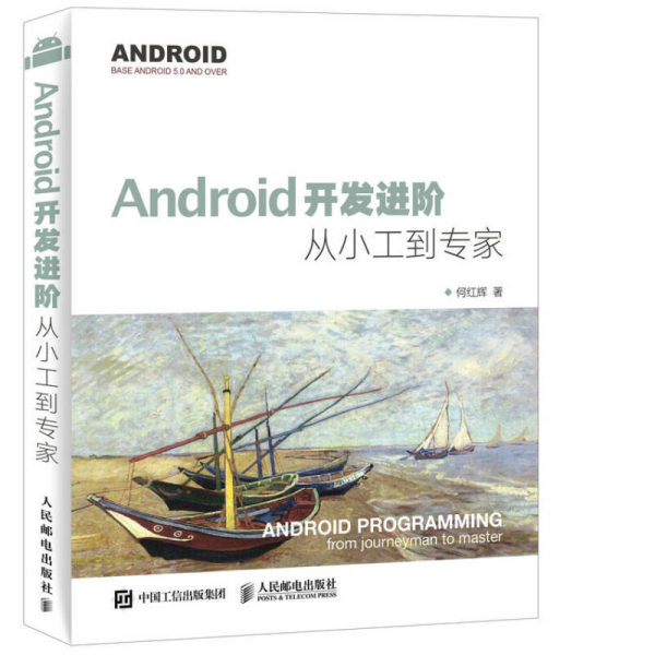 Android开发进阶：从小工到专家