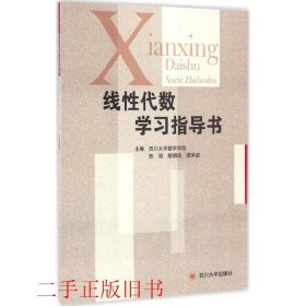 线性代数学习指导书