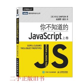 你不知道的JavaScript（上卷）