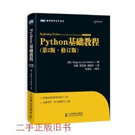 图灵程序设计丛书：Python基础教程