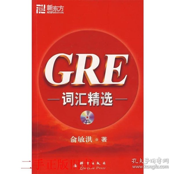 GRE词汇精选