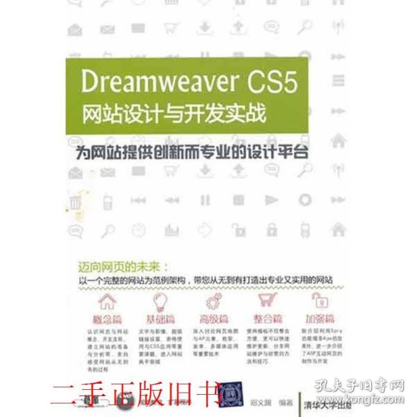 Dreamweaver CS5网站设计与开发实战