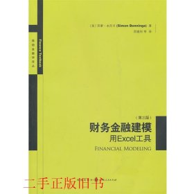 财务金融建模：用EXCEL工具(第三版)