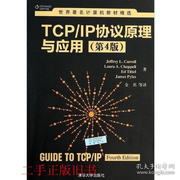 世界著名计算机教材精选：TCP/IP协议原理与应用（第4版）