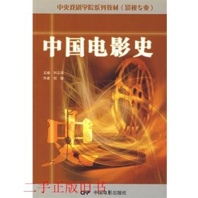 中国电影史