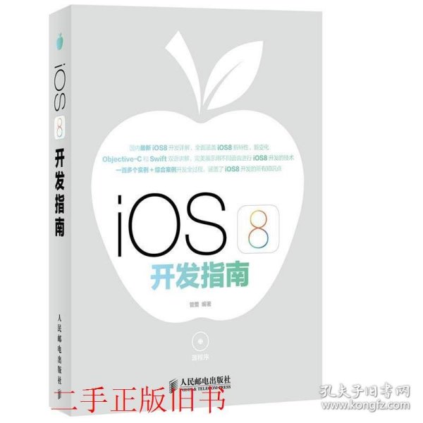 iOS 8开发指南