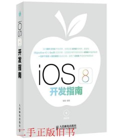 iOS 8开发指南