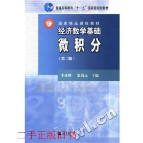 经济数学基础