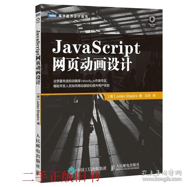 JavaScript网页动画设计