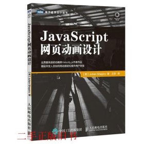 JavaScript网页动画设计