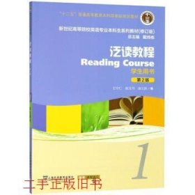 泛读教程1学生用书第二2版王守仁赵文书上海外语教育出版社