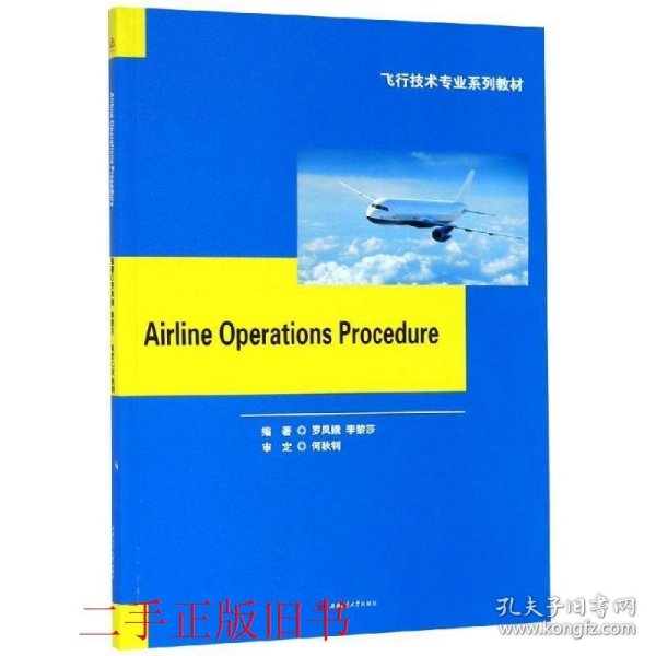 航空公司运行程序　Airline　Operations　Procedure