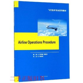 航空公司运行程序　Airline　Operations　Procedure